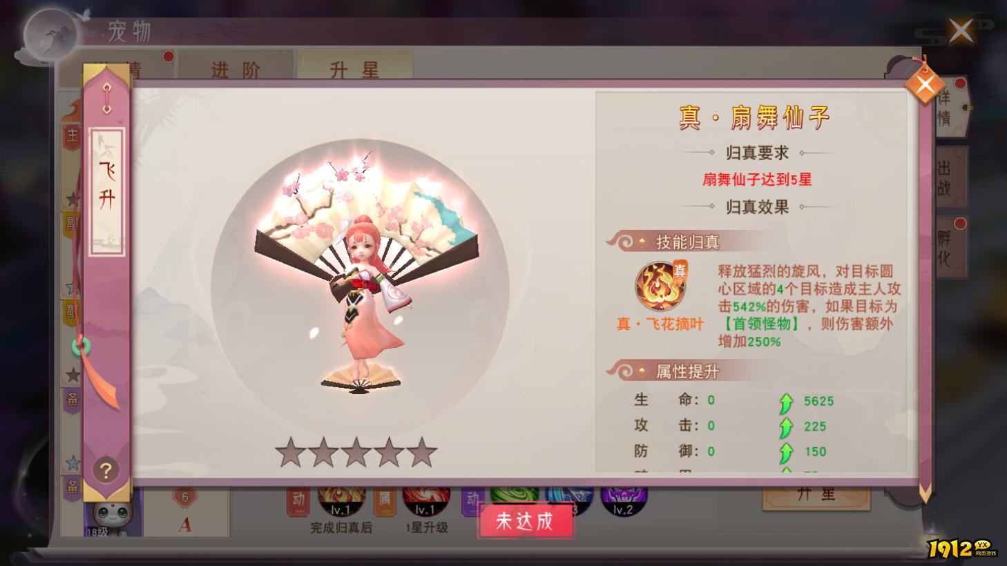 《仙梦奇缘3.5折》宠物培养