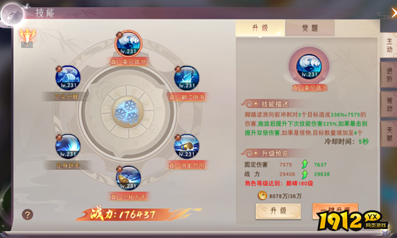 《仙梦奇缘3.5折》技能系统