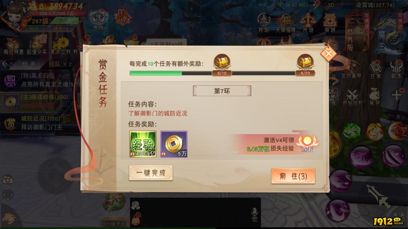 《仙梦奇缘3.5折》快速升级攻略