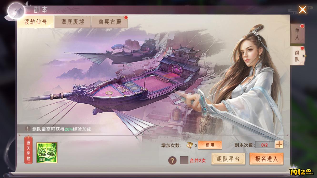 《仙梦奇缘3.5折》快速升级攻略