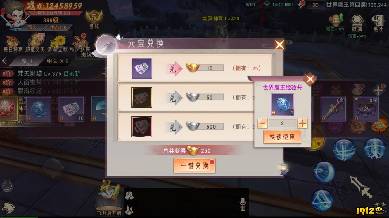 《仙梦奇缘3.5折》快速升级攻略