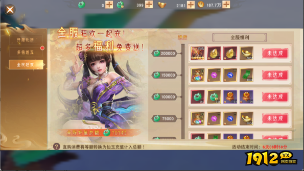 《仙梦奇缘3.5折》开服活动