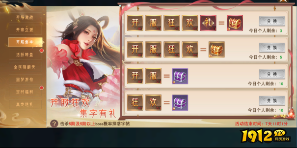 《仙梦奇缘3.5折》开服活动