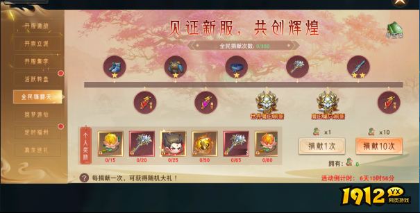 《仙梦奇缘3.5折》开服活动