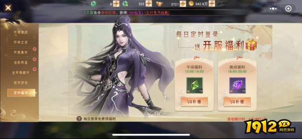 《仙梦奇缘3.5折》开服活动