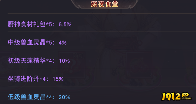 《仙梦奇缘3.5折》概率公示