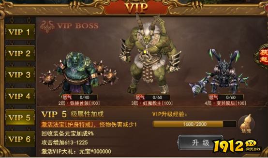 《无双之王1折》VIP介绍