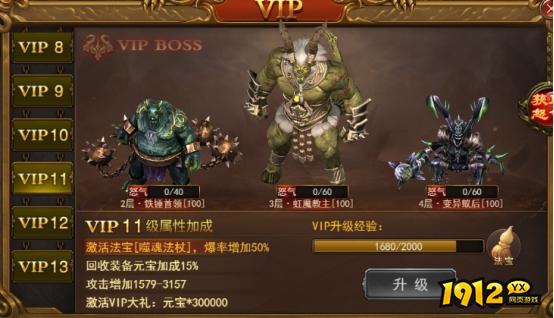 《无双之王1折》VIP介绍