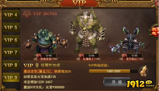 《无双之王1折》VIP介绍