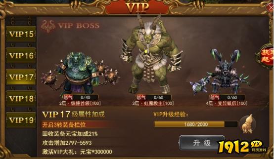 《无双之王1折》VIP介绍