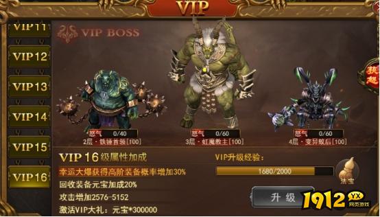 《无双之王1折》VIP介绍