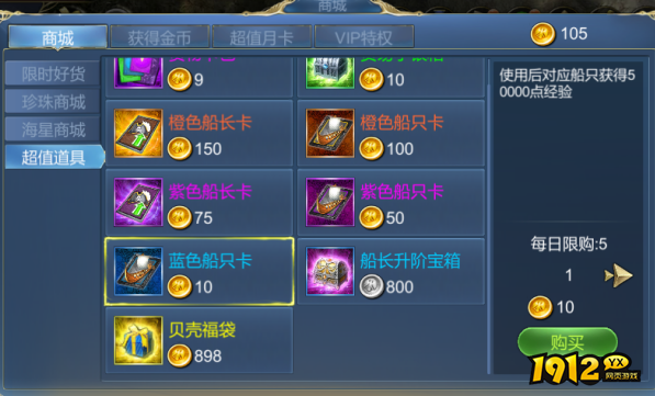 《航海霸业》智用经验卡