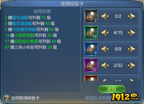 《航海霸业》智用经验卡