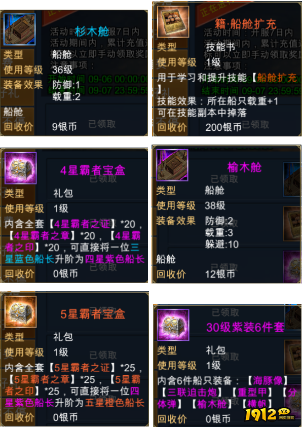 《航海霸业》开服活动