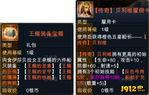 《航海霸业》开服活动