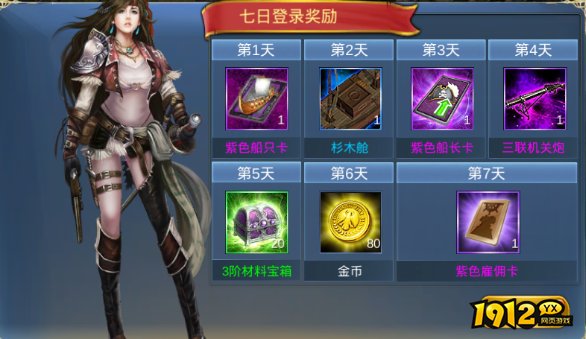 《航海霸业》开服活动