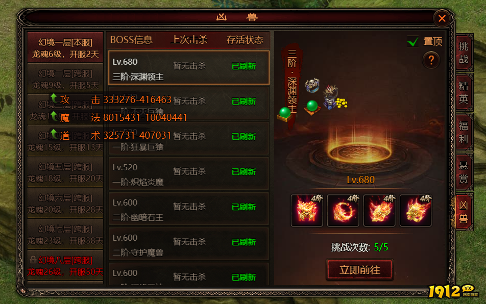 《四圣封神》凶兽BOSS