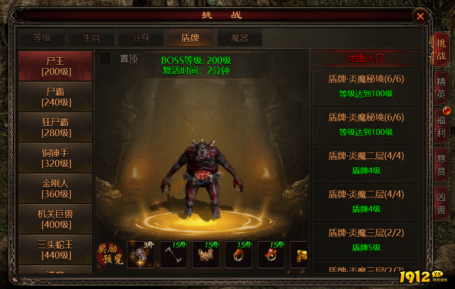 《四圣封神》盾牌BOSS