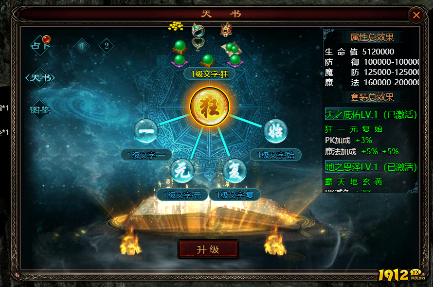 《四圣封神》天书系统