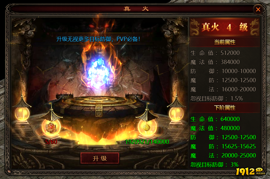 《四圣封神》真火系统