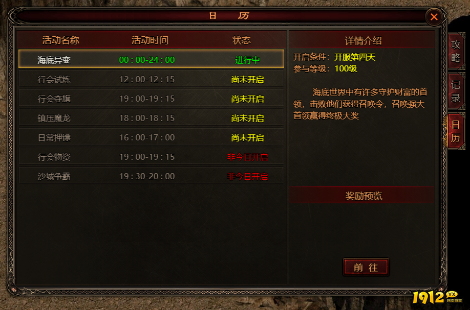 《四圣封神》海底异变