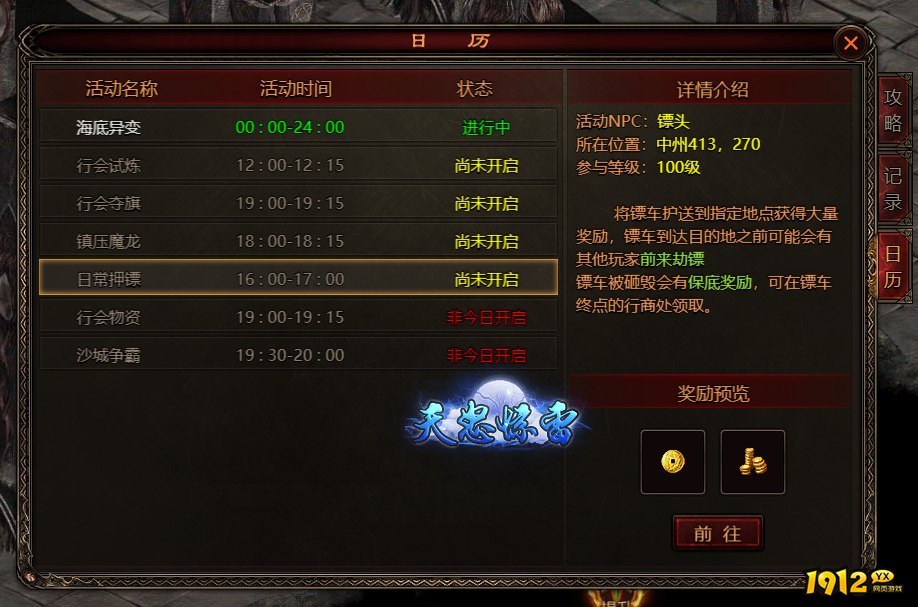 《四圣封神》日常押镖