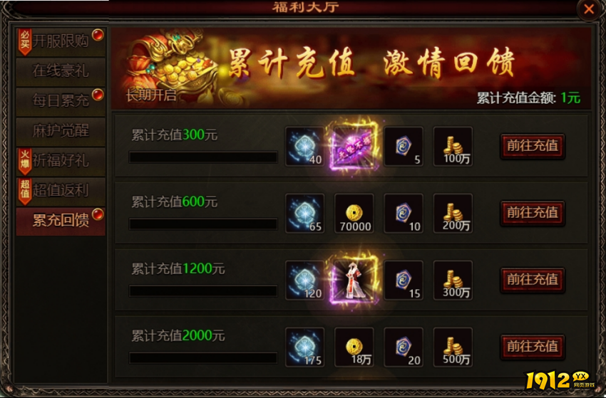 《四圣封神》开服活动