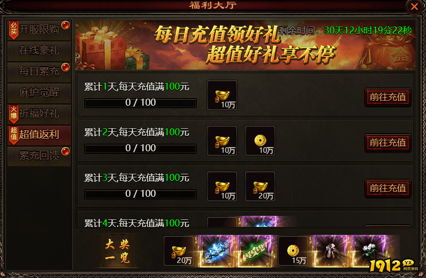 《四圣封神》开服活动