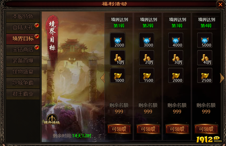 《四圣封神》开服活动