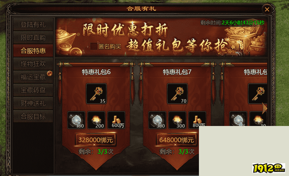 《四圣封神》合服活动