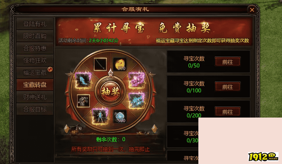 《四圣封神》合服活动