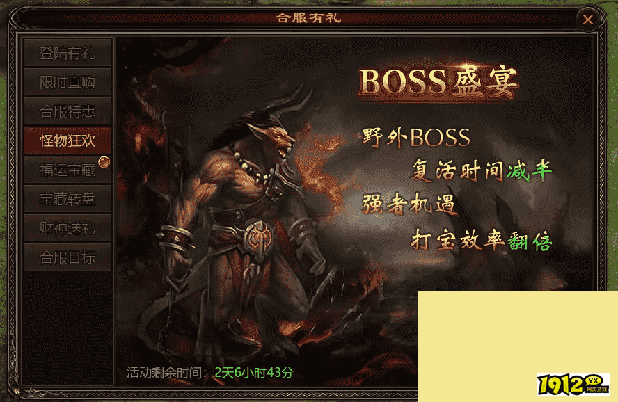 《四圣封神》合服活动