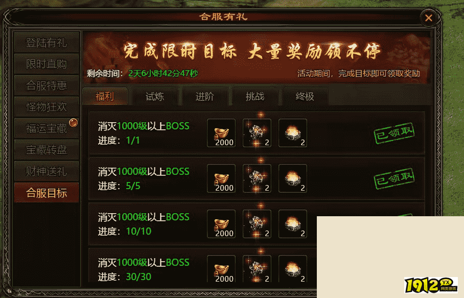 《四圣封神》合服活动