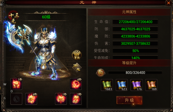 《四圣封神》boss挑战