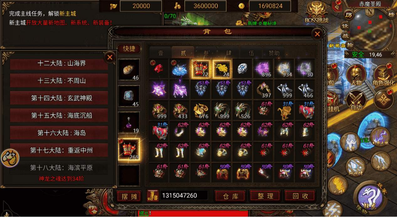 《四圣封神》魔器系统