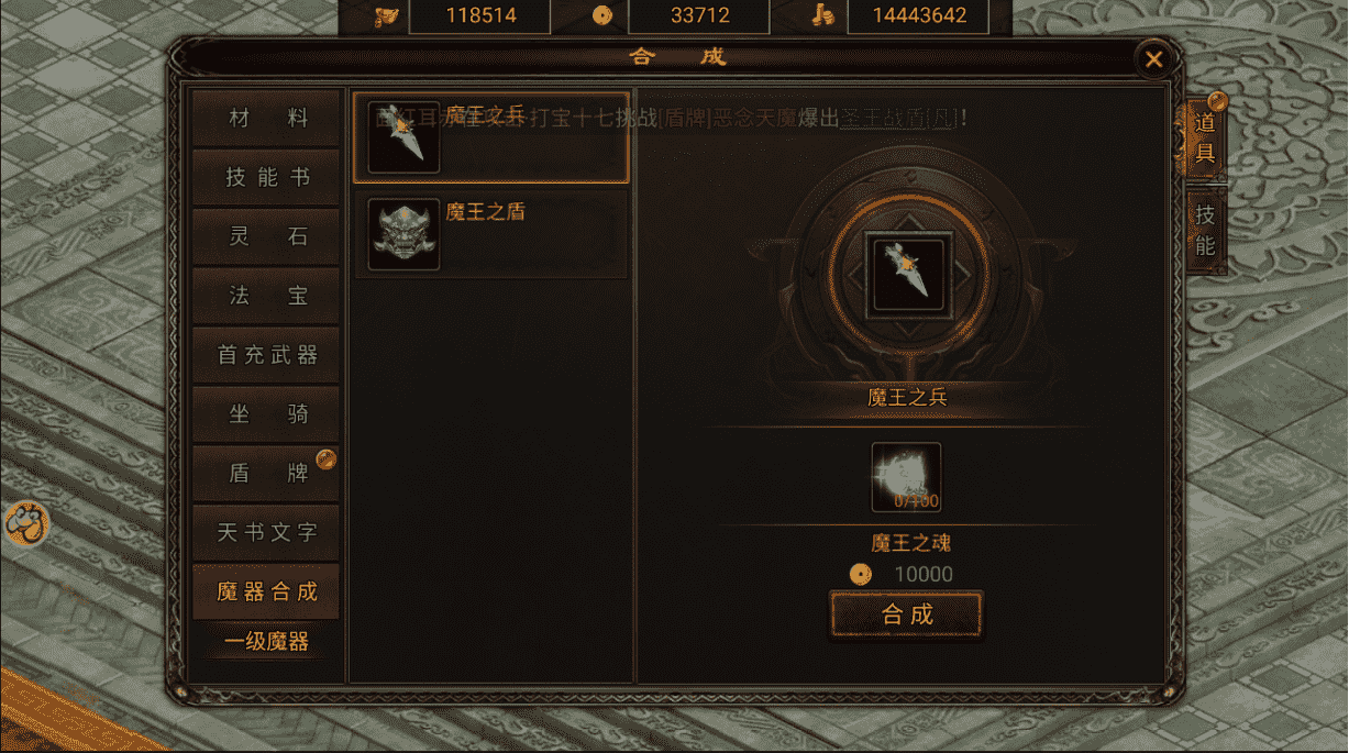 《四圣封神》魔器系统