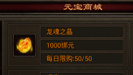 《四圣封神》龙魂系统