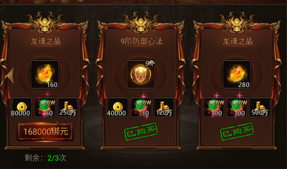 《四圣封神》龙魂系统