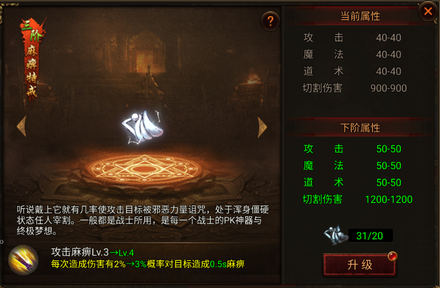 《四圣封神》特戒系统