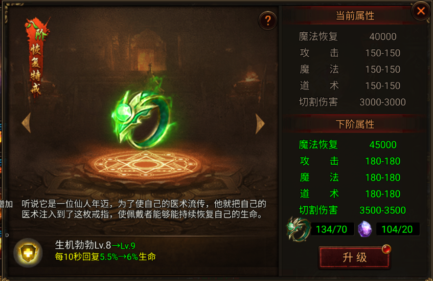 《四圣封神》特戒系统