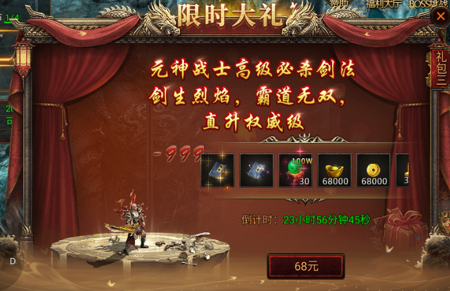 《四圣封神》元神提升