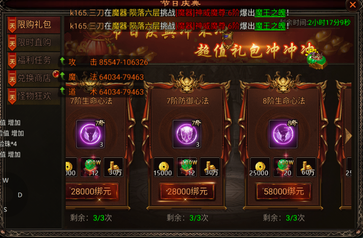 《四圣封神》元神提升