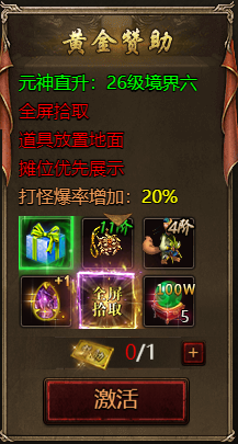 《四圣封神》赞助攻略