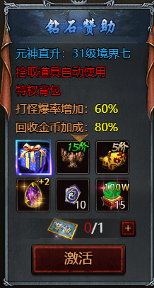 《四圣封神》赞助攻略