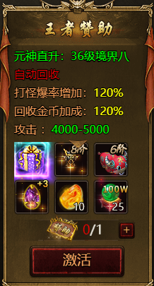 《四圣封神》赞助攻略