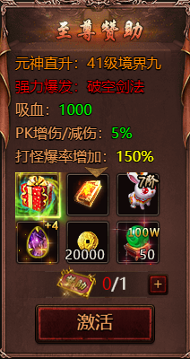 《四圣封神》赞助攻略