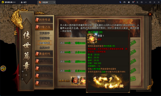 《四圣封神》新手上手攻略