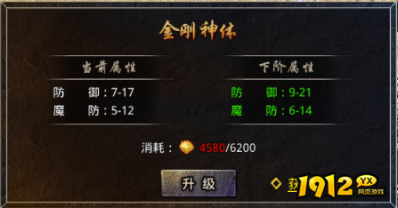 《伏魔战歌》金刚神体