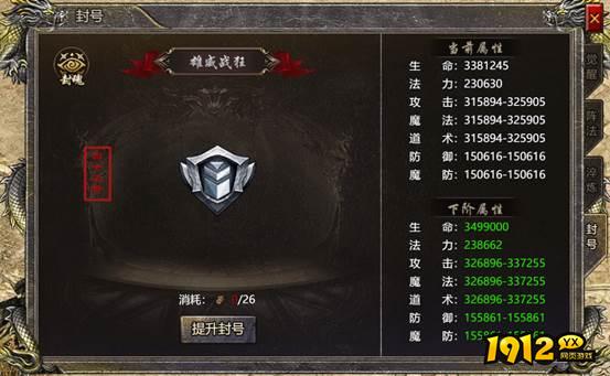 《伏魔战歌》封号系统