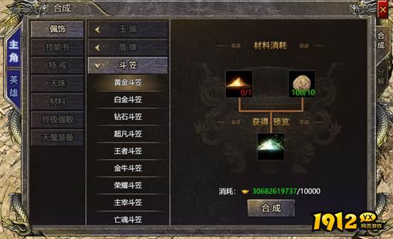 《伏魔战歌》斗笠系统